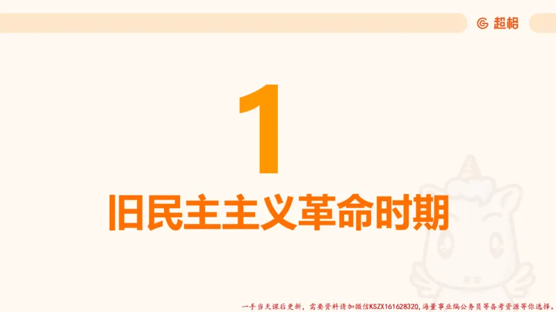 01.党史课件_2026考公资料_（05）超格_行测申论2025超格合集(行测&申论&政治理论)_常识2025超格常识判断全家桶（含政治理论冲刺）_02.常识判断讲练专题课_讲义