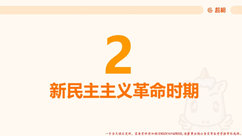 01.党史课件_2026考公资料_（05）超格_行测申论2025超格合集(行测&申论&政治理论)_常识2025超格常识判断全家桶（含政治理论冲刺）_02.常识判断讲练专题课_讲义