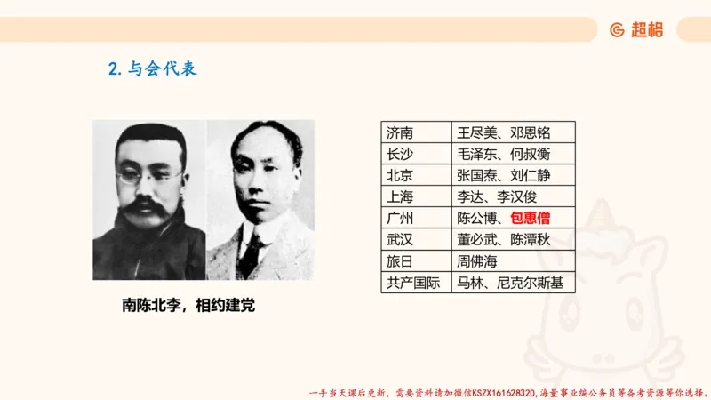 01.党史课件_2026考公资料_（05）超格_行测申论2025超格合集(行测&申论&政治理论)_常识2025超格常识判断全家桶（含政治理论冲刺）_02.常识判断讲练专题课_讲义