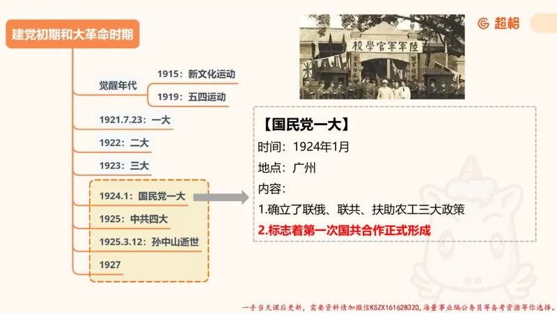 01.党史课件_2026考公资料_（05）超格_行测申论2025超格合集(行测&申论&政治理论)_常识2025超格常识判断全家桶（含政治理论冲刺）_02.常识判断讲练专题课_讲义