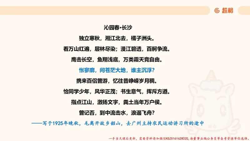 01.党史课件_2026考公资料_（05）超格_行测申论2025超格合集(行测&申论&政治理论)_常识2025超格常识判断全家桶（含政治理论冲刺）_02.常识判断讲练专题课_讲义