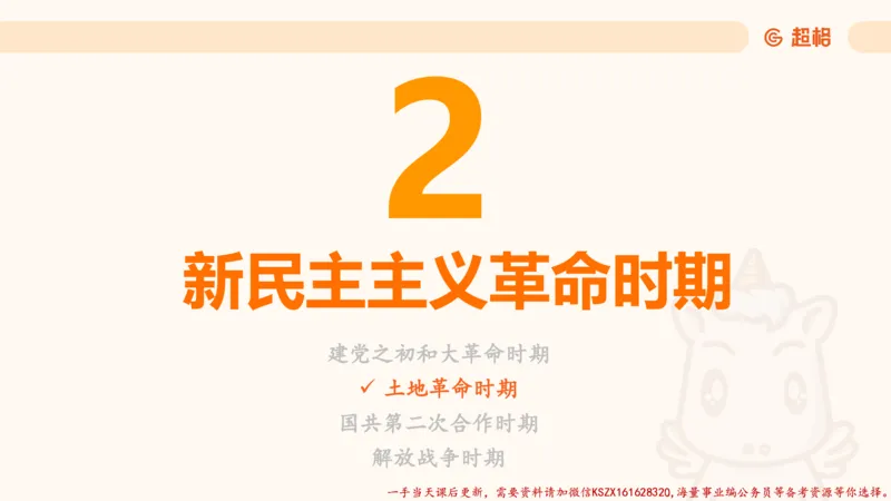 01.党史课件_2026考公资料_（05）超格_行测申论2025超格合集(行测&申论&政治理论)_常识2025超格常识判断全家桶（含政治理论冲刺）_02.常识判断讲练专题课_讲义