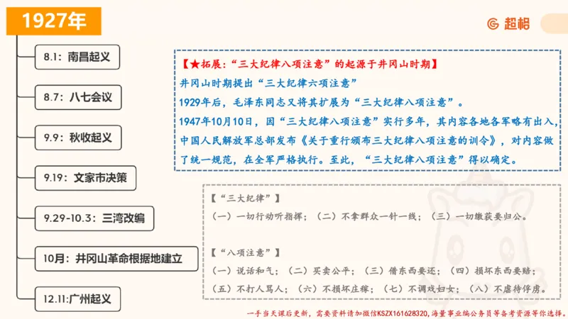 01.党史课件_2026考公资料_（05）超格_行测申论2025超格合集(行测&申论&政治理论)_常识2025超格常识判断全家桶（含政治理论冲刺）_02.常识判断讲练专题课_讲义