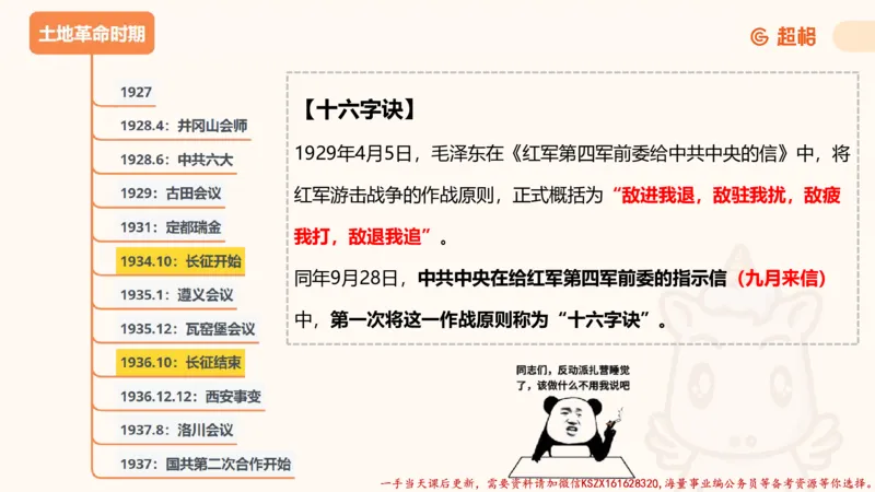 01.党史课件_2026考公资料_（05）超格_行测申论2025超格合集(行测&申论&政治理论)_常识2025超格常识判断全家桶（含政治理论冲刺）_02.常识判断讲练专题课_讲义