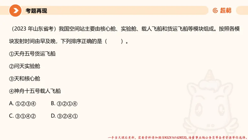 01.党史课件_2026考公资料_（05）超格_行测申论2025超格合集(行测&申论&政治理论)_常识2025超格常识判断全家桶（含政治理论冲刺）_02.常识判断讲练专题课_讲义