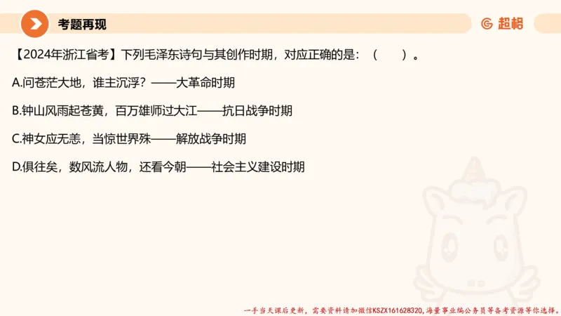 01.党史课件_2026考公资料_（05）超格_行测申论2025超格合集(行测&申论&政治理论)_常识2025超格常识判断全家桶（含政治理论冲刺）_02.常识判断讲练专题课_讲义