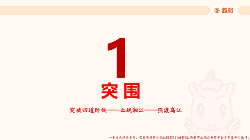 01.党史课件_2026考公资料_（05）超格_行测申论2025超格合集(行测&申论&政治理论)_常识2025超格常识判断全家桶（含政治理论冲刺）_02.常识判断讲练专题课_讲义