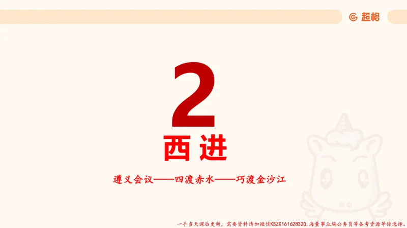 01.党史课件_2026考公资料_（05）超格_行测申论2025超格合集(行测&申论&政治理论)_常识2025超格常识判断全家桶（含政治理论冲刺）_02.常识判断讲练专题课_讲义