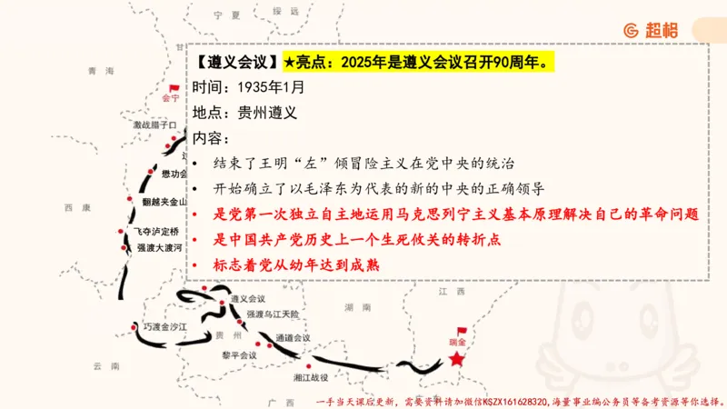 01.党史课件_2026考公资料_（05）超格_行测申论2025超格合集(行测&申论&政治理论)_常识2025超格常识判断全家桶（含政治理论冲刺）_02.常识判断讲练专题课_讲义