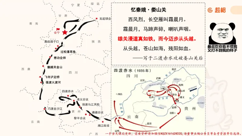 01.党史课件_2026考公资料_（05）超格_行测申论2025超格合集(行测&申论&政治理论)_常识2025超格常识判断全家桶（含政治理论冲刺）_02.常识判断讲练专题课_讲义