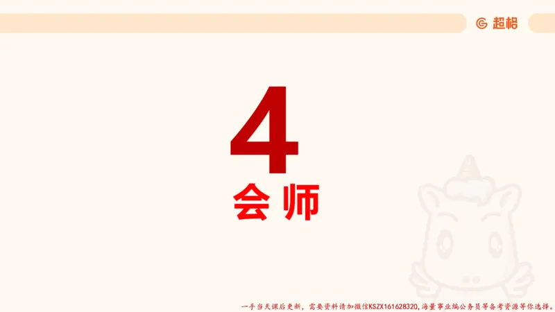 01.党史课件_2026考公资料_（05）超格_行测申论2025超格合集(行测&申论&政治理论)_常识2025超格常识判断全家桶（含政治理论冲刺）_02.常识判断讲练专题课_讲义