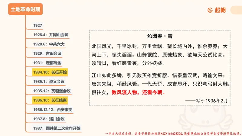 01.党史课件_2026考公资料_（05）超格_行测申论2025超格合集(行测&申论&政治理论)_常识2025超格常识判断全家桶（含政治理论冲刺）_02.常识判断讲练专题课_讲义