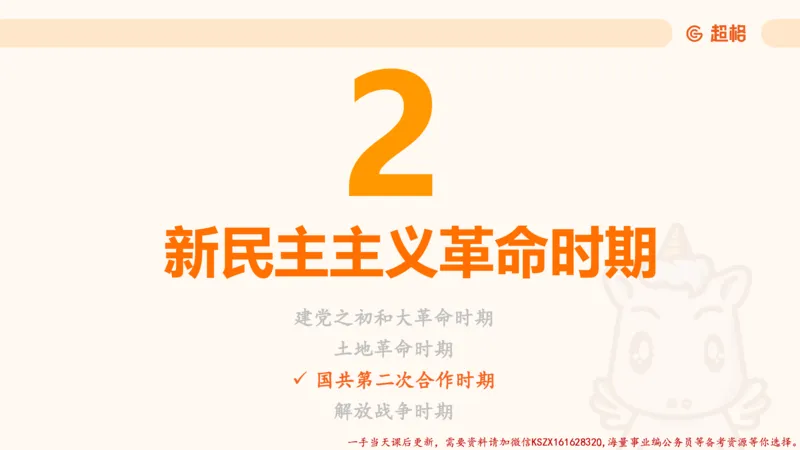 01.党史课件_2026考公资料_（05）超格_行测申论2025超格合集(行测&申论&政治理论)_常识2025超格常识判断全家桶（含政治理论冲刺）_02.常识判断讲练专题课_讲义