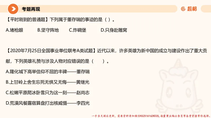 01.党史课件_2026考公资料_（05）超格_行测申论2025超格合集(行测&申论&政治理论)_常识2025超格常识判断全家桶（含政治理论冲刺）_02.常识判断讲练专题课_讲义