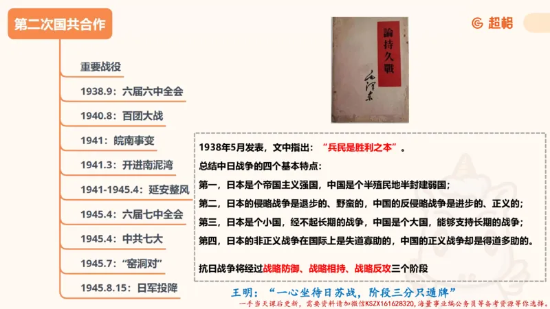 01.党史课件_2026考公资料_（05）超格_行测申论2025超格合集(行测&申论&政治理论)_常识2025超格常识判断全家桶（含政治理论冲刺）_02.常识判断讲练专题课_讲义