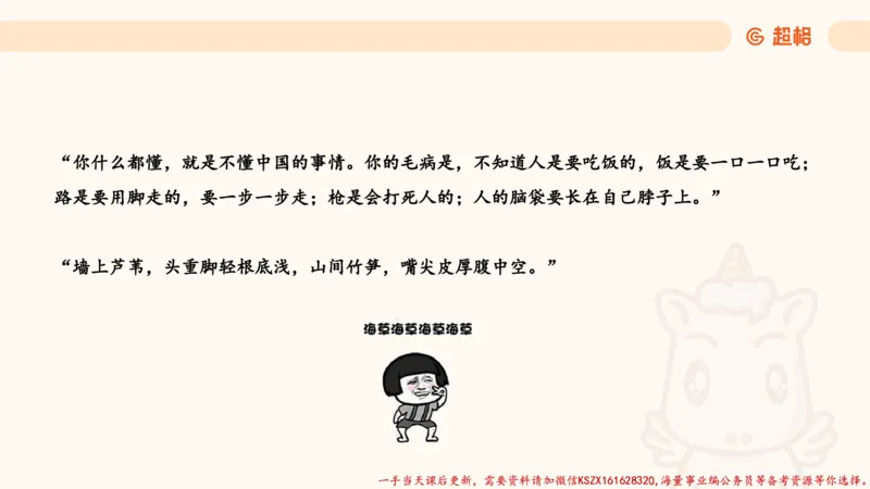 01.党史课件_2026考公资料_（05）超格_行测申论2025超格合集(行测&申论&政治理论)_常识2025超格常识判断全家桶（含政治理论冲刺）_02.常识判断讲练专题课_讲义