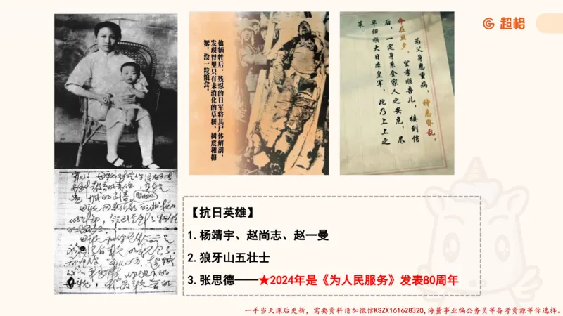 01.党史课件_2026考公资料_（05）超格_行测申论2025超格合集(行测&申论&政治理论)_常识2025超格常识判断全家桶（含政治理论冲刺）_02.常识判断讲练专题课_讲义