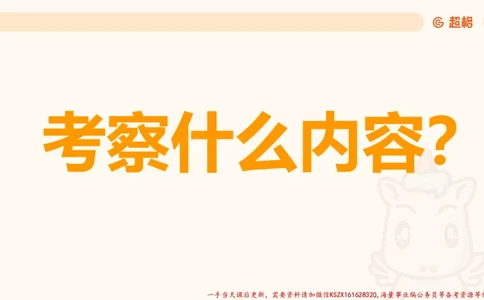 01.党史课件_2026考公资料_（05）超格_行测申论2025超格合集(行测&申论&政治理论)_常识2025超格常识判断全家桶（含政治理论冲刺）_02.常识判断讲练专题课_讲义