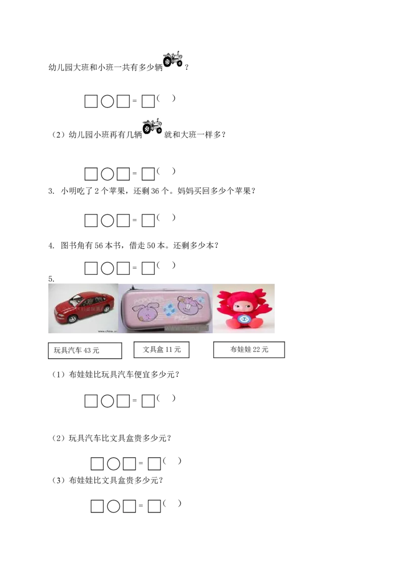 一年级下册数学单元测试-第四单元苏教版2_一年级上下册资料_一年级上语数英上下册学习资料_3-6-4、小学一年级数学下册_苏教版_3、单元测试卷