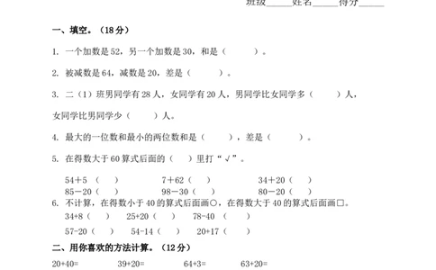 一年级下册数学单元测试-第四单元苏教版2_一年级上下册资料_一年级上语数英上下册学习资料_3-6-4、小学一年级数学下册_苏教版_3、单元测试卷