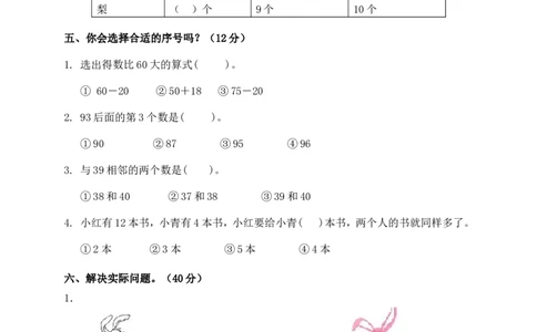 一年级下册数学单元测试-第四单元苏教版2_一年级上下册资料_一年级上语数英上下册学习资料_3-6-4、小学一年级数学下册_苏教版_3、单元测试卷