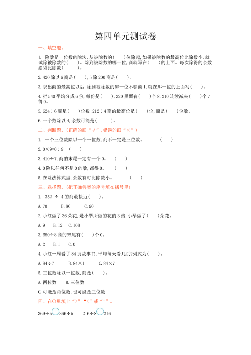 冀教版数学三年级上册第四单元测试卷1及答案_三年级上下册资料_三年级上语数英上下册学习资料_3-8-3、小学三年级数学上册_冀教版_3、单元测试卷