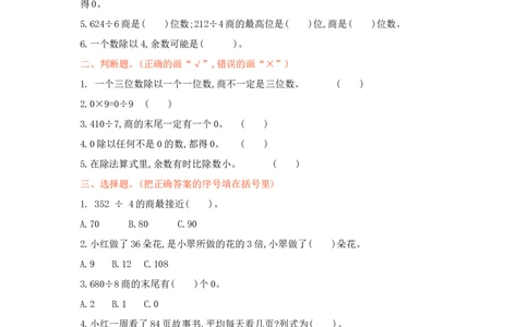 冀教版数学三年级上册第四单元测试卷1及答案_三年级上下册资料_三年级上语数英上下册学习资料_3-8-3、小学三年级数学上册_冀教版_3、单元测试卷