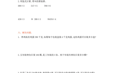 冀教版数学三年级上册第四单元测试卷1及答案_三年级上下册资料_三年级上语数英上下册学习资料_3-8-3、小学三年级数学上册_冀教版_3、单元测试卷