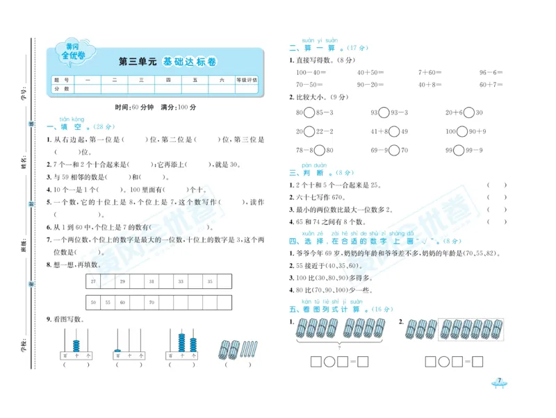 《黄冈全优卷》数学1年级下册（63QD）_一年级上下册资料_小学一年级学习资料-25年更新版_1-04、小学一年级数学下册_1-4-2、练习题、作业、试题、试卷_青岛版63_电子册类