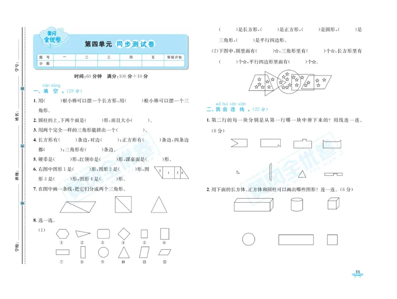 《黄冈全优卷》数学1年级下册（63QD）_一年级上下册资料_小学一年级学习资料-25年更新版_1-04、小学一年级数学下册_1-4-2、练习题、作业、试题、试卷_青岛版63_电子册类