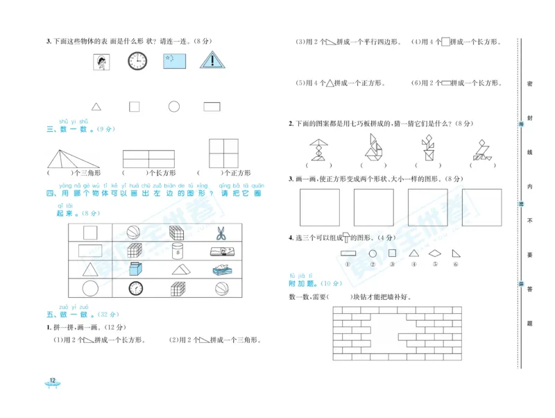《黄冈全优卷》数学1年级下册（63QD）_一年级上下册资料_小学一年级学习资料-25年更新版_1-04、小学一年级数学下册_1-4-2、练习题、作业、试题、试卷_青岛版63_电子册类