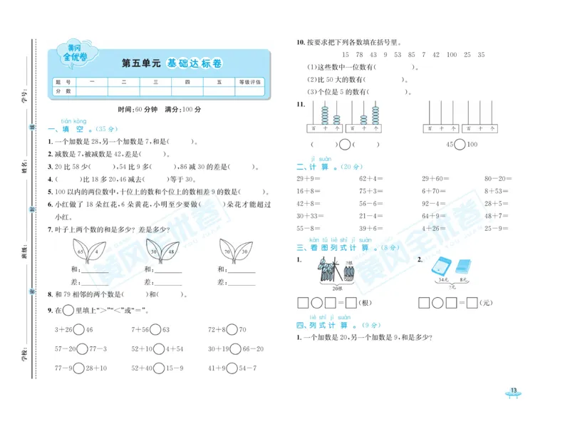 《黄冈全优卷》数学1年级下册（63QD）_一年级上下册资料_小学一年级学习资料-25年更新版_1-04、小学一年级数学下册_1-4-2、练习题、作业、试题、试卷_青岛版63_电子册类
