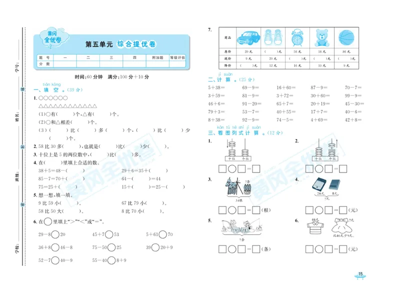 《黄冈全优卷》数学1年级下册（63QD）_一年级上下册资料_小学一年级学习资料-25年更新版_1-04、小学一年级数学下册_1-4-2、练习题、作业、试题、试卷_青岛版63_电子册类