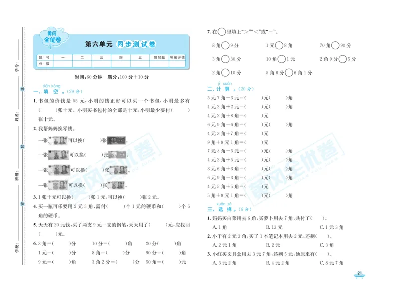 《黄冈全优卷》数学1年级下册（63QD）_一年级上下册资料_小学一年级学习资料-25年更新版_1-04、小学一年级数学下册_1-4-2、练习题、作业、试题、试卷_青岛版63_电子册类
