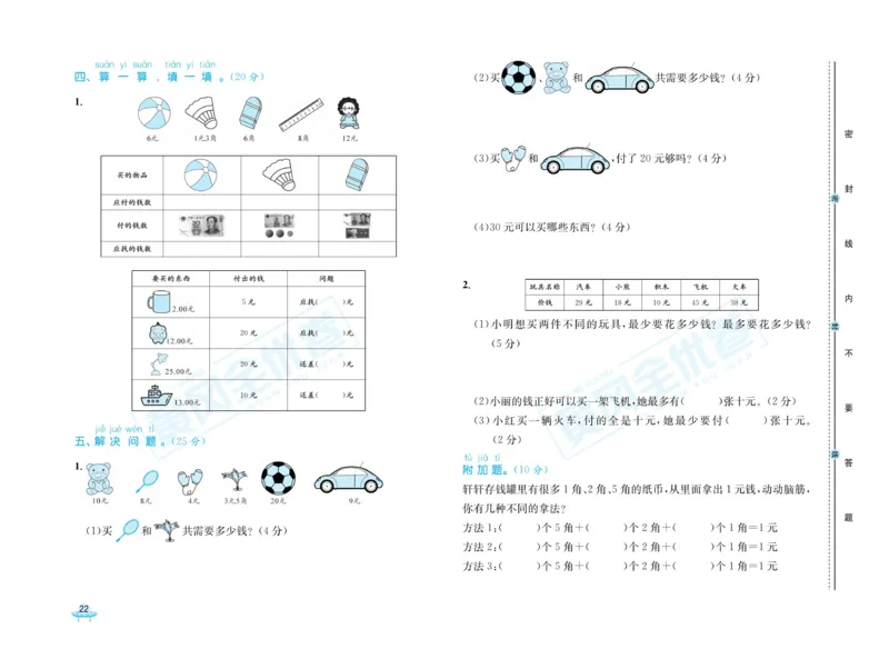 《黄冈全优卷》数学1年级下册（63QD）_一年级上下册资料_小学一年级学习资料-25年更新版_1-04、小学一年级数学下册_1-4-2、练习题、作业、试题、试卷_青岛版63_电子册类