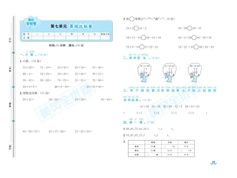 《黄冈全优卷》数学1年级下册（63QD）_一年级上下册资料_小学一年级学习资料-25年更新版_1-04、小学一年级数学下册_1-4-2、练习题、作业、试题、试卷_青岛版63_电子册类