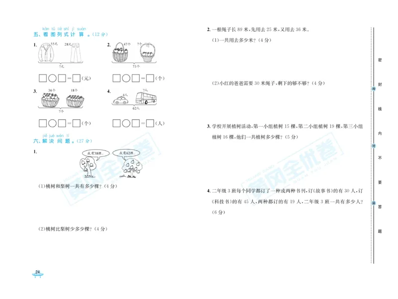 《黄冈全优卷》数学1年级下册（63QD）_一年级上下册资料_小学一年级学习资料-25年更新版_1-04、小学一年级数学下册_1-4-2、练习题、作业、试题、试卷_青岛版63_电子册类