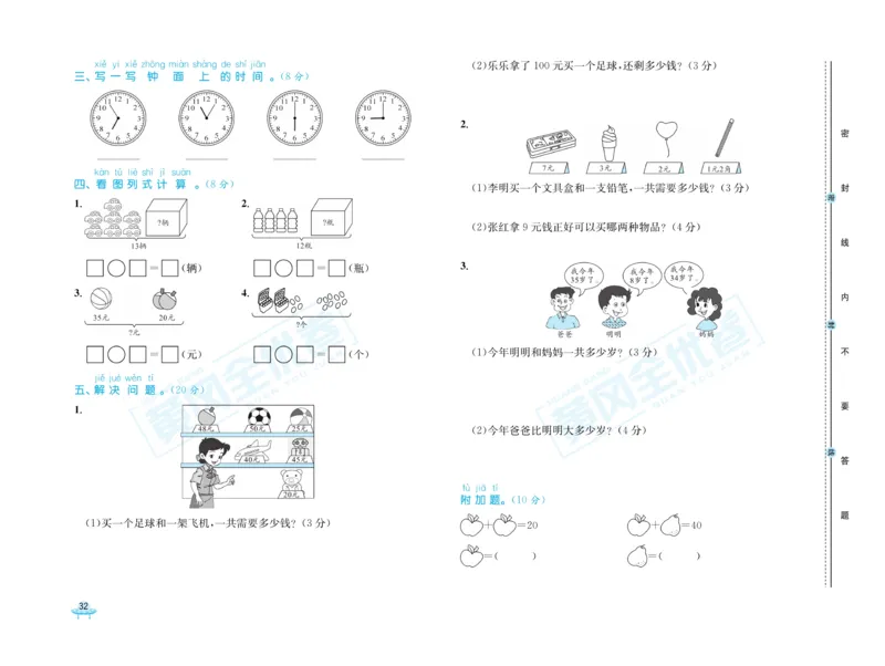 《黄冈全优卷》数学1年级下册（63QD）_一年级上下册资料_小学一年级学习资料-25年更新版_1-04、小学一年级数学下册_1-4-2、练习题、作业、试题、试卷_青岛版63_电子册类