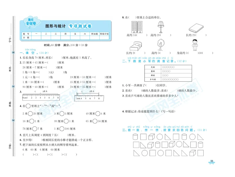 《黄冈全优卷》数学1年级下册（63QD）_一年级上下册资料_小学一年级学习资料-25年更新版_1-04、小学一年级数学下册_1-4-2、练习题、作业、试题、试卷_青岛版63_电子册类