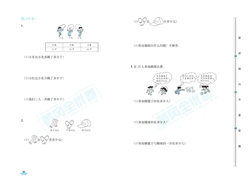 《黄冈全优卷》数学1年级下册（63QD）_一年级上下册资料_小学一年级学习资料-25年更新版_1-04、小学一年级数学下册_1-4-2、练习题、作业、试题、试卷_青岛版63_电子册类