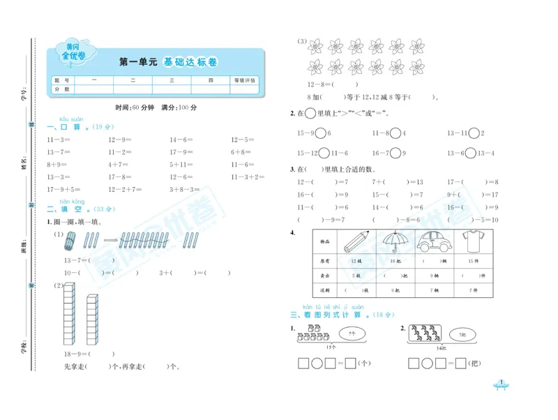 《黄冈全优卷》数学1年级下册（63QD）_一年级上下册资料_小学一年级学习资料-25年更新版_1-04、小学一年级数学下册_1-4-2、练习题、作业、试题、试卷_青岛版63_电子册类
