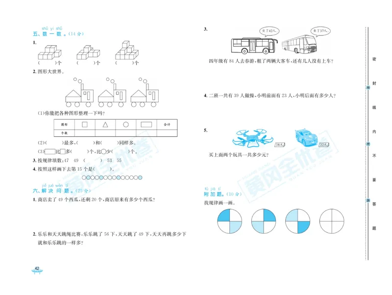《黄冈全优卷》数学1年级下册（63QD）_一年级上下册资料_小学一年级学习资料-25年更新版_1-04、小学一年级数学下册_1-4-2、练习题、作业、试题、试卷_青岛版63_电子册类