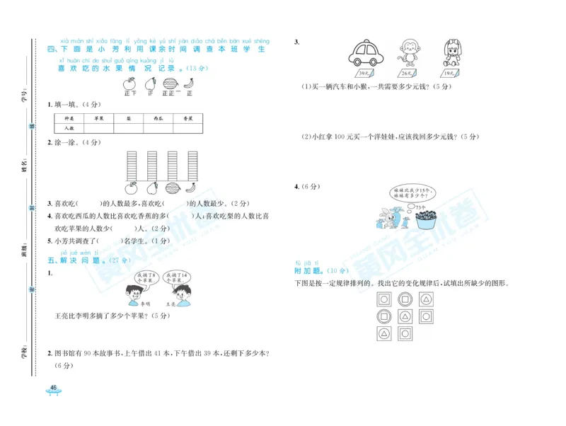《黄冈全优卷》数学1年级下册（63QD）_一年级上下册资料_小学一年级学习资料-25年更新版_1-04、小学一年级数学下册_1-4-2、练习题、作业、试题、试卷_青岛版63_电子册类