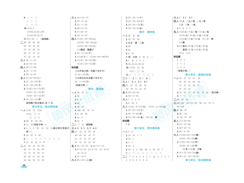 《黄冈全优卷》数学1年级下册（63QD）_一年级上下册资料_小学一年级学习资料-25年更新版_1-04、小学一年级数学下册_1-4-2、练习题、作业、试题、试卷_青岛版63_电子册类