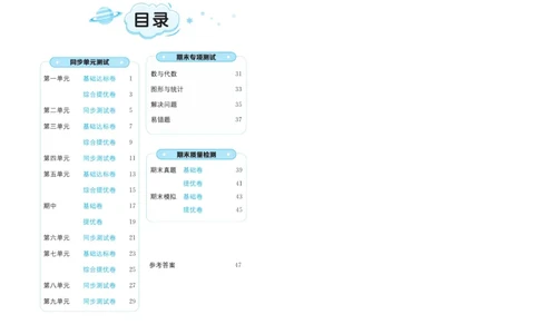 《黄冈全优卷》数学1年级下册（63QD）_一年级上下册资料_小学一年级学习资料-25年更新版_1-04、小学一年级数学下册_1-4-2、练习题、作业、试题、试卷_青岛版63_电子册类