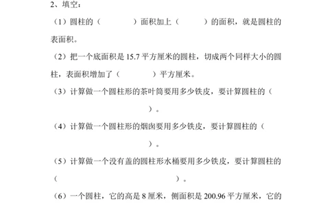 圆柱的表面积练习题_小学数学母题大全一二三四五六年级上下册一题多解题母题解_练习题大全_赠送-6年级复习资料_下册