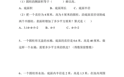 圆柱的表面积练习题_小学数学母题大全一二三四五六年级上下册一题多解题母题解_练习题大全_赠送-6年级复习资料_下册