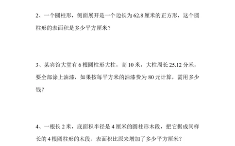 圆柱的表面积练习题_小学数学母题大全一二三四五六年级上下册一题多解题母题解_练习题大全_赠送-6年级复习资料_下册