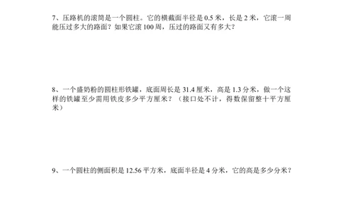 圆柱的表面积练习题_小学数学母题大全一二三四五六年级上下册一题多解题母题解_练习题大全_赠送-6年级复习资料_下册