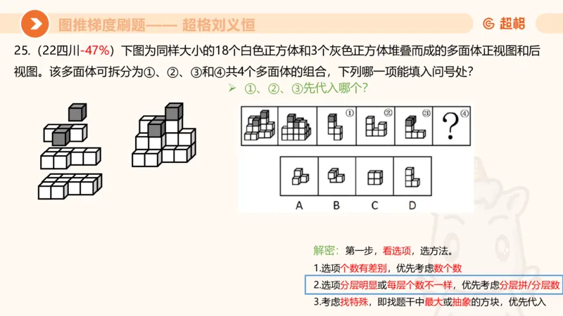 图推梯度刷题（五）_2026考公资料_超格合集_公考-夸夸刷2026超格行测+申论（五合一）夸夸刷刷题营_判断推理_图形推理_课件